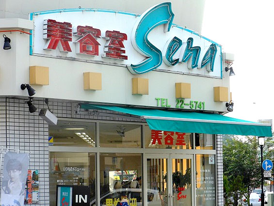 美容室sena 東口店 公式 プラスアルファカード